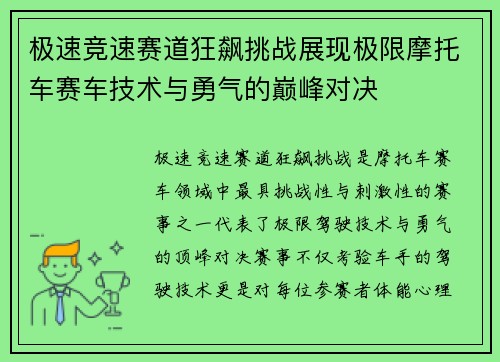 极速竞速赛道狂飙挑战展现极限摩托车赛车技术与勇气的巅峰对决