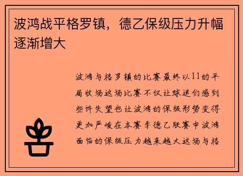 波鸿战平格罗镇，德乙保级压力升幅逐渐增大