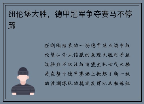 纽伦堡大胜，德甲冠军争夺赛马不停蹄