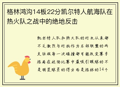 格林鸿沟14板22分凯尔特人航海队在热火队之战中的绝地反击