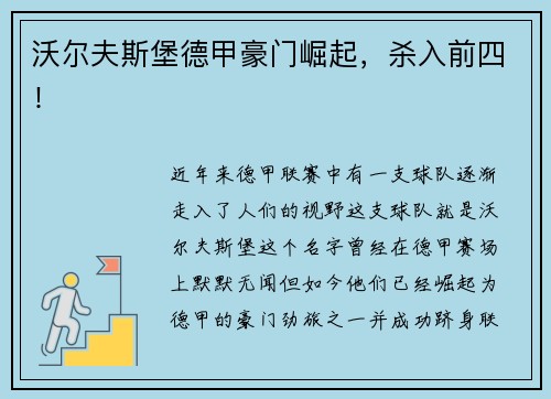 沃尔夫斯堡德甲豪门崛起，杀入前四！